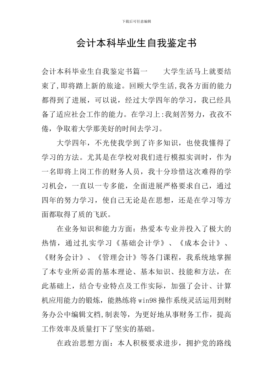 会计本科毕业生自我鉴定书_第1页