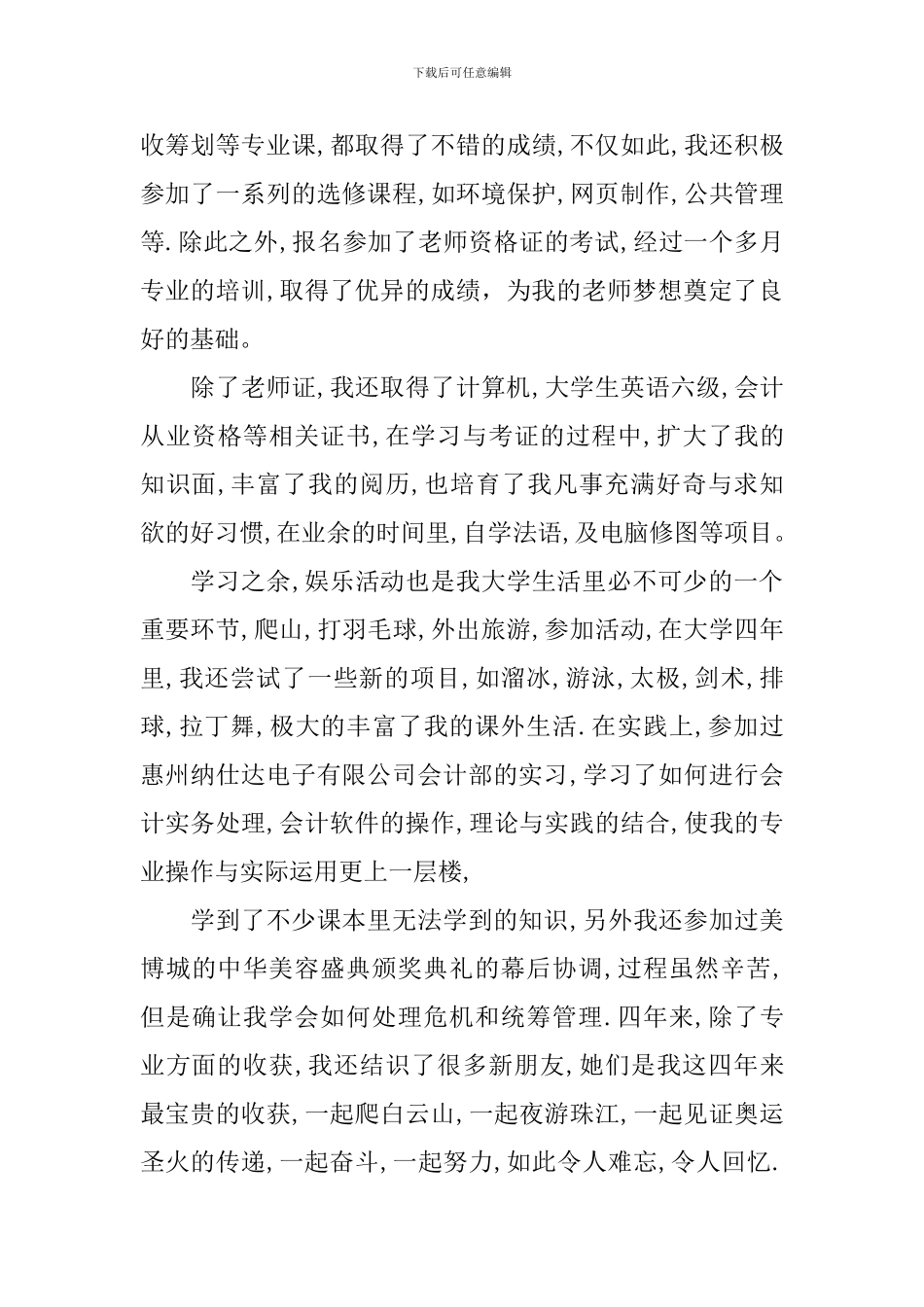 会计本科毕业生自我鉴定书_第3页