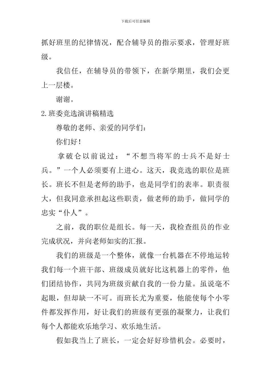 班委竞选演讲稿_第2页