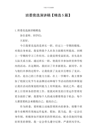 班委竞选演讲稿