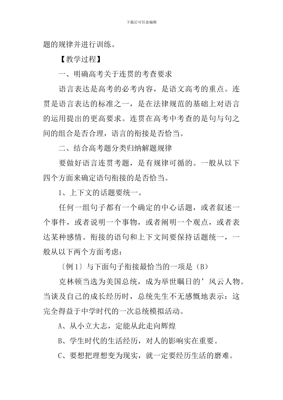 语言的连贯教学设计范文_第2页