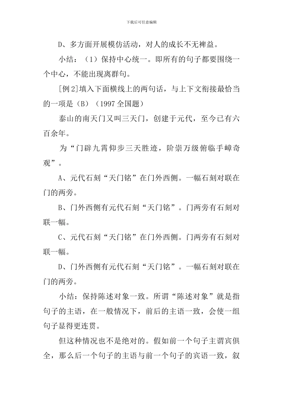 语言的连贯教学设计范文_第3页