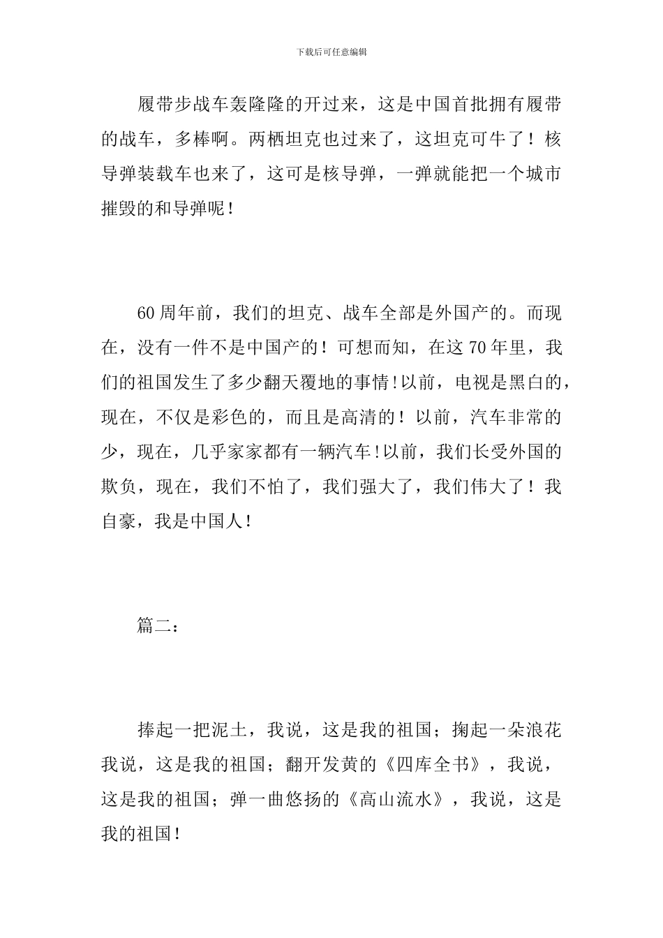 初一国庆阅兵观后感300字_第2页