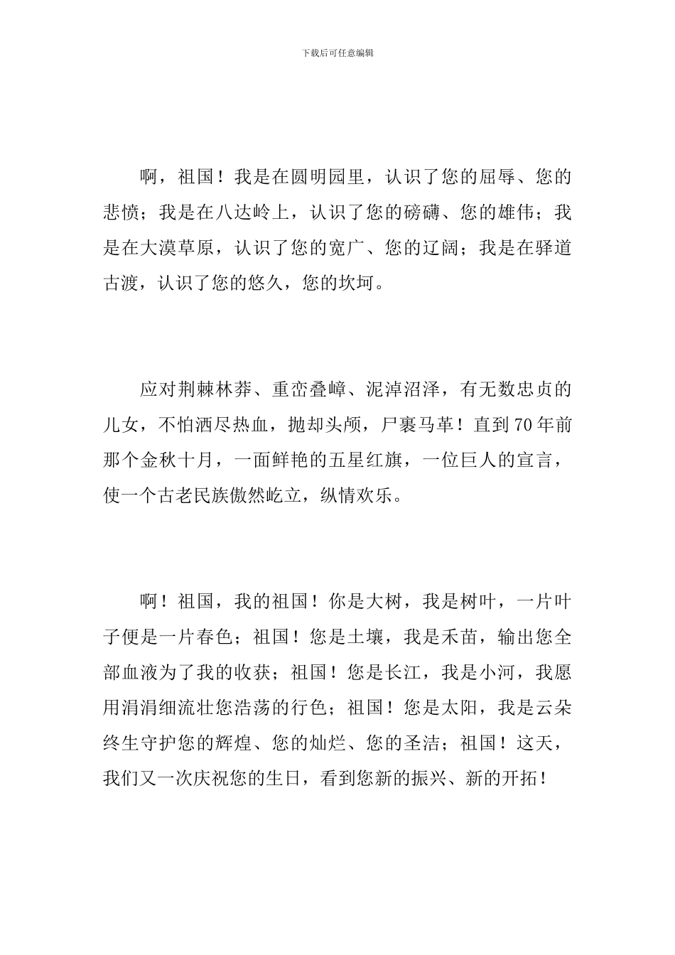 初一国庆阅兵观后感300字_第3页