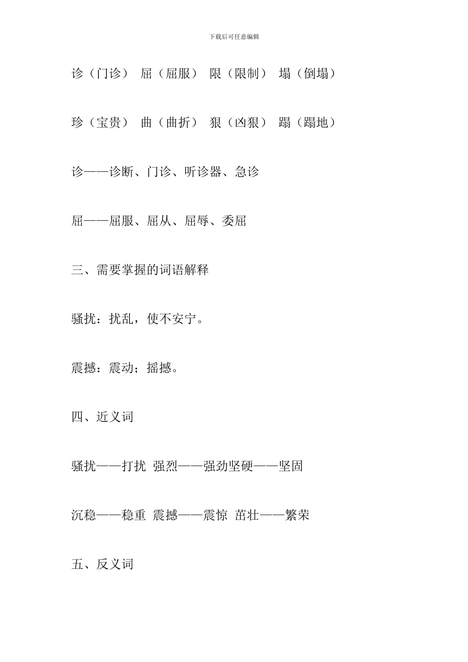 四年级语文下册《生命生命》课文知识点整理_第2页