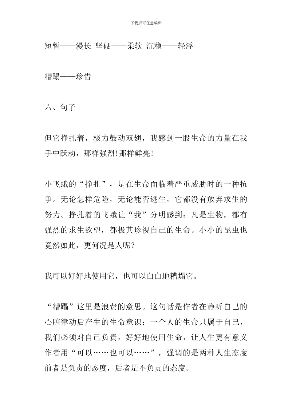 四年级语文下册《生命生命》课文知识点整理_第3页