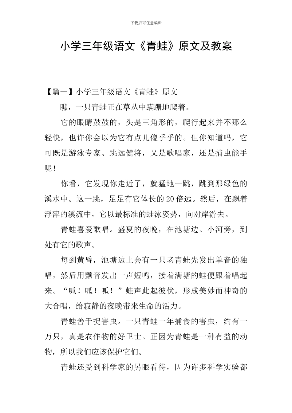 小学三年级语文《青蛙》原文及教案_第1页