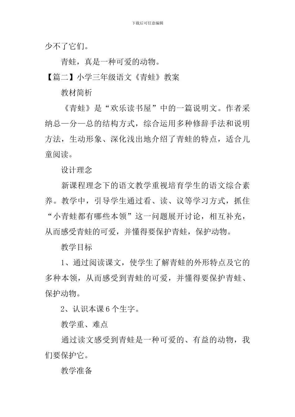 小学三年级语文《青蛙》原文及教案_第2页