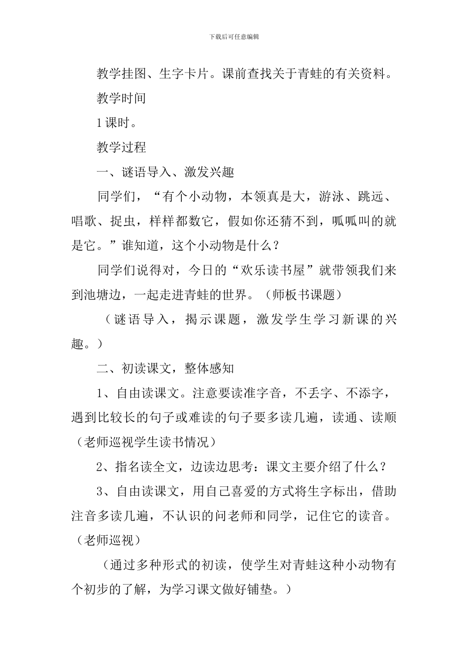 小学三年级语文《青蛙》原文及教案_第3页