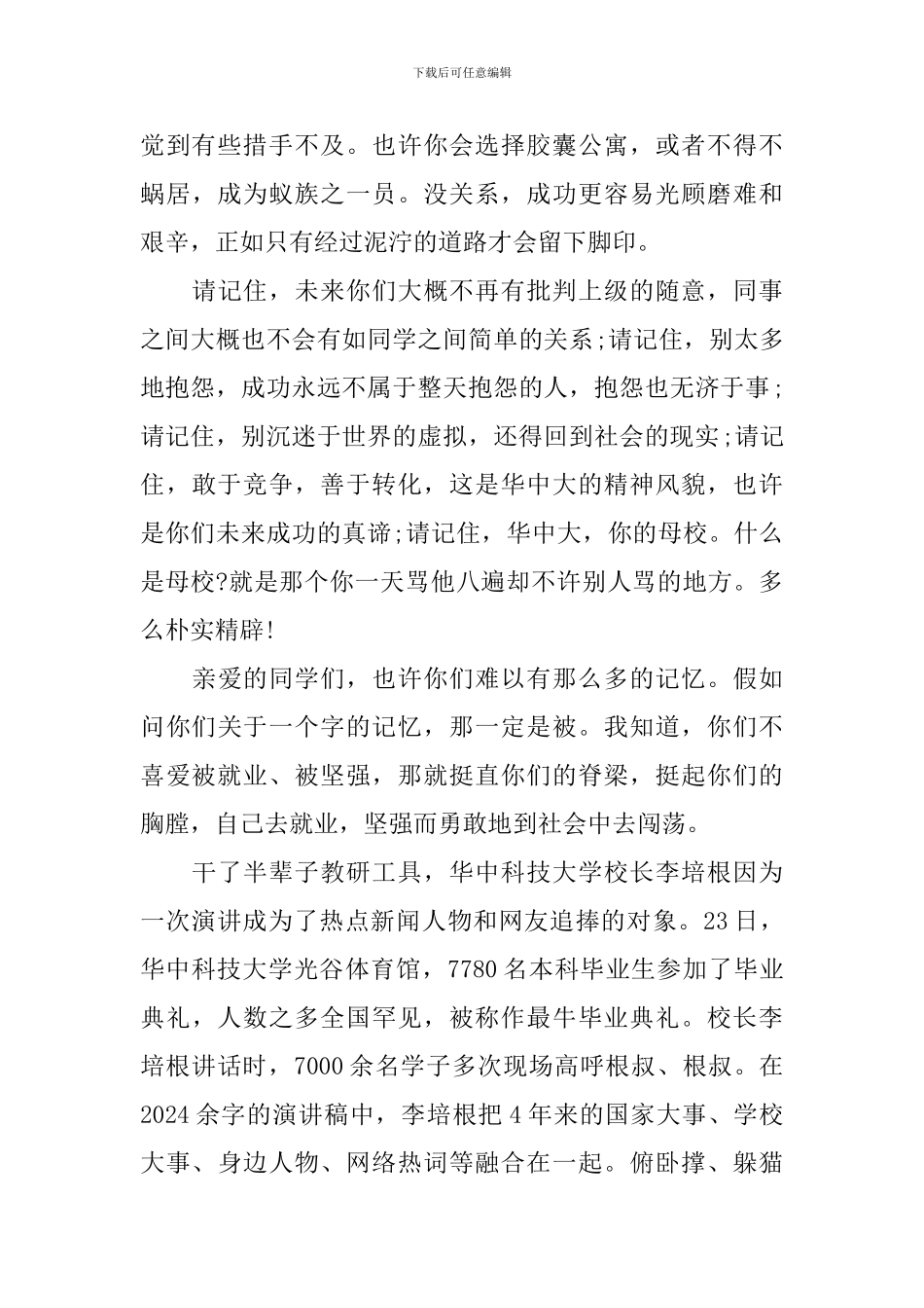 华中科技大学校长典礼致辞_第2页