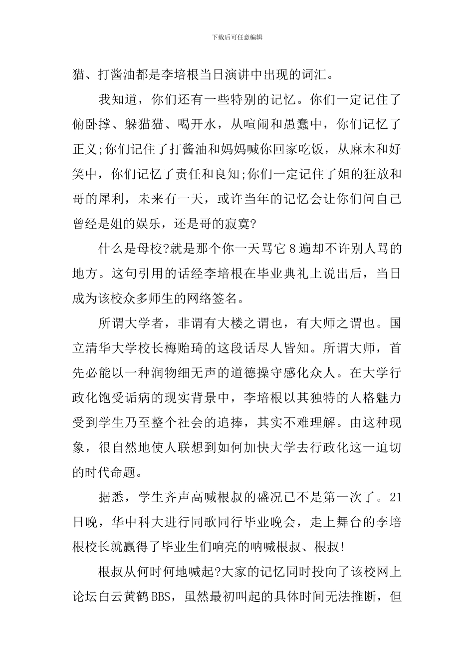 华中科技大学校长典礼致辞_第3页
