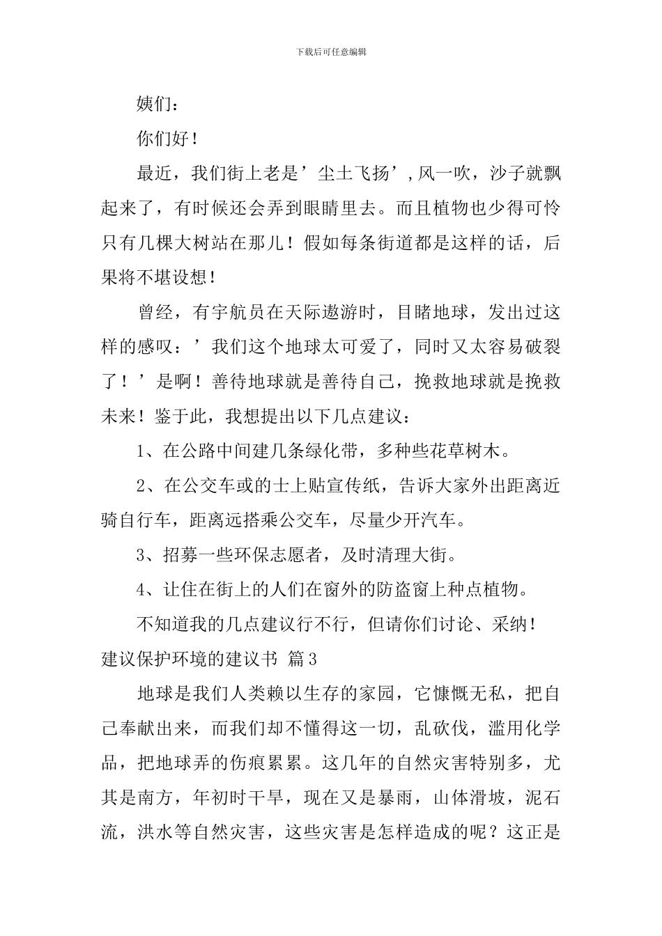 建议保护环境的建议书集锦五篇_第2页