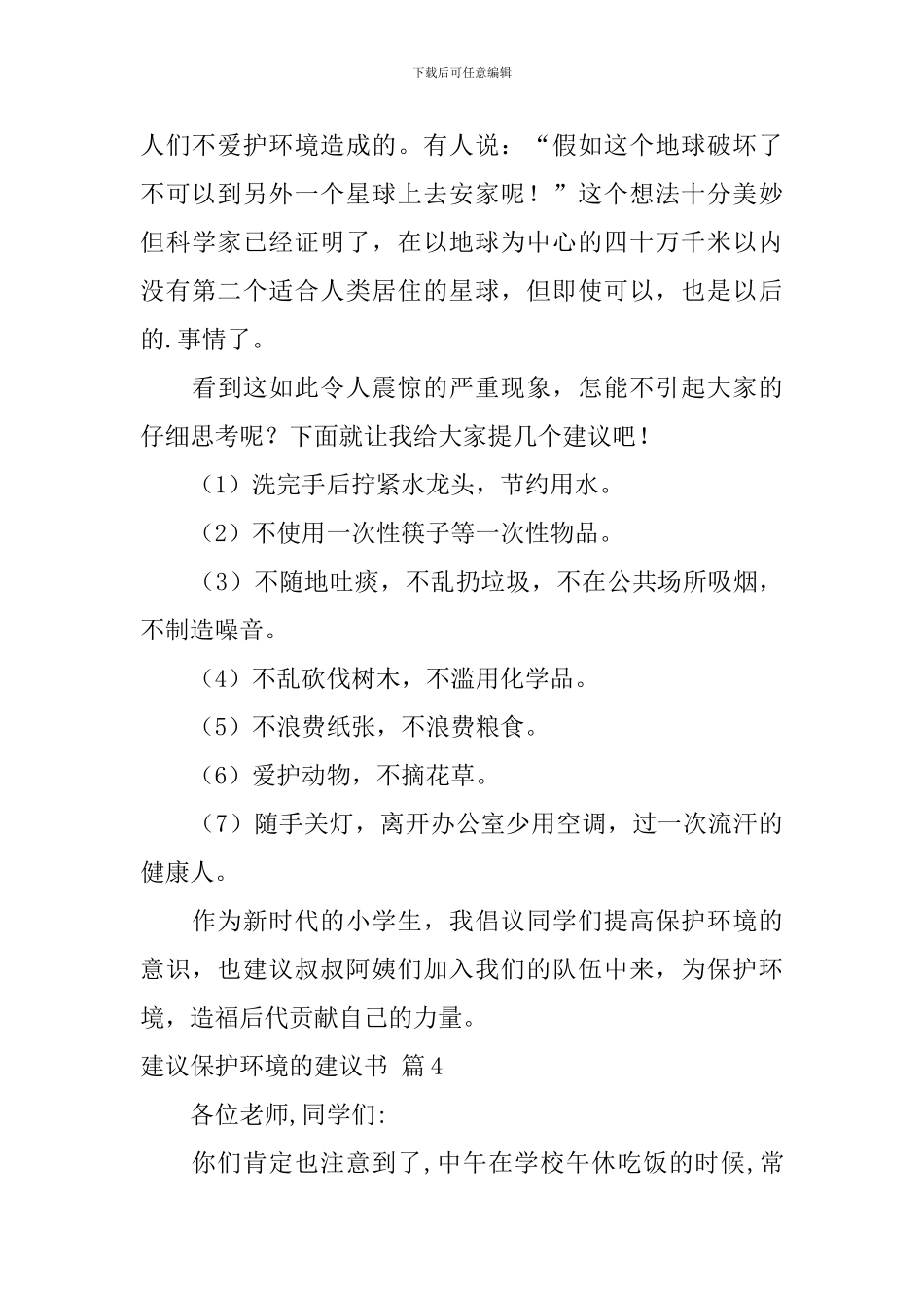建议保护环境的建议书集锦五篇_第3页