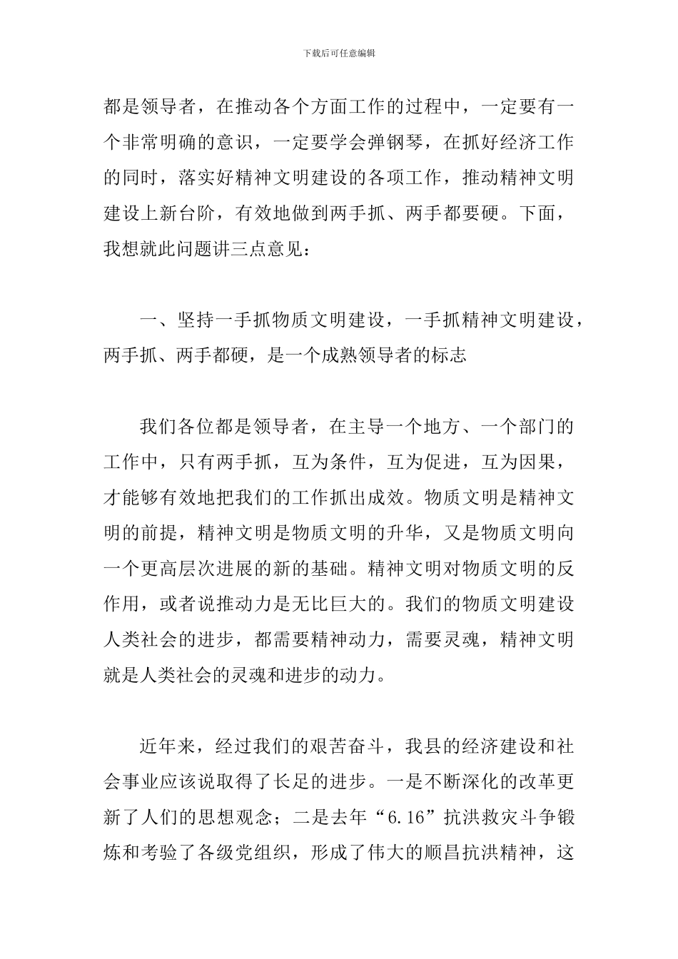 县精神文明建设工作暨命名表彰会讲话_第2页