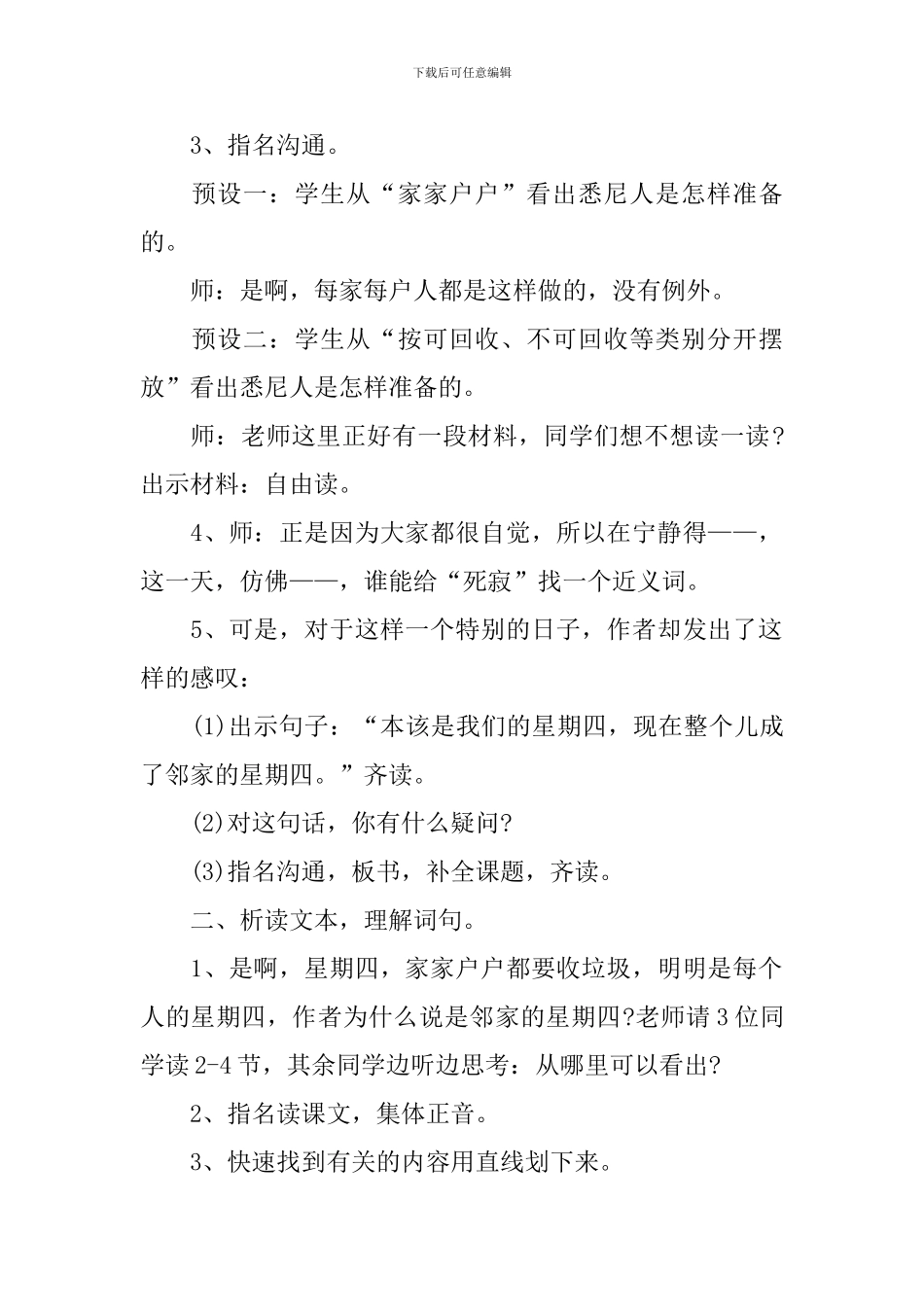 《邻家的星期四》教学课件_第2页