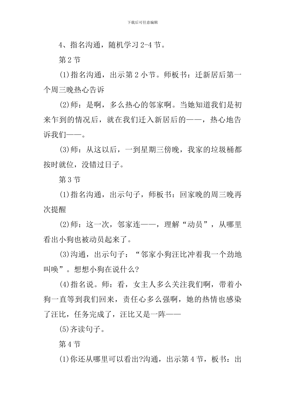 《邻家的星期四》教学课件_第3页