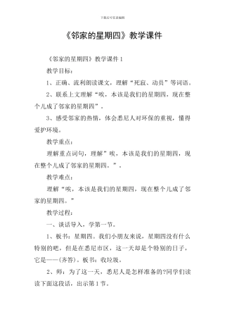 《邻家的星期四》教学课件