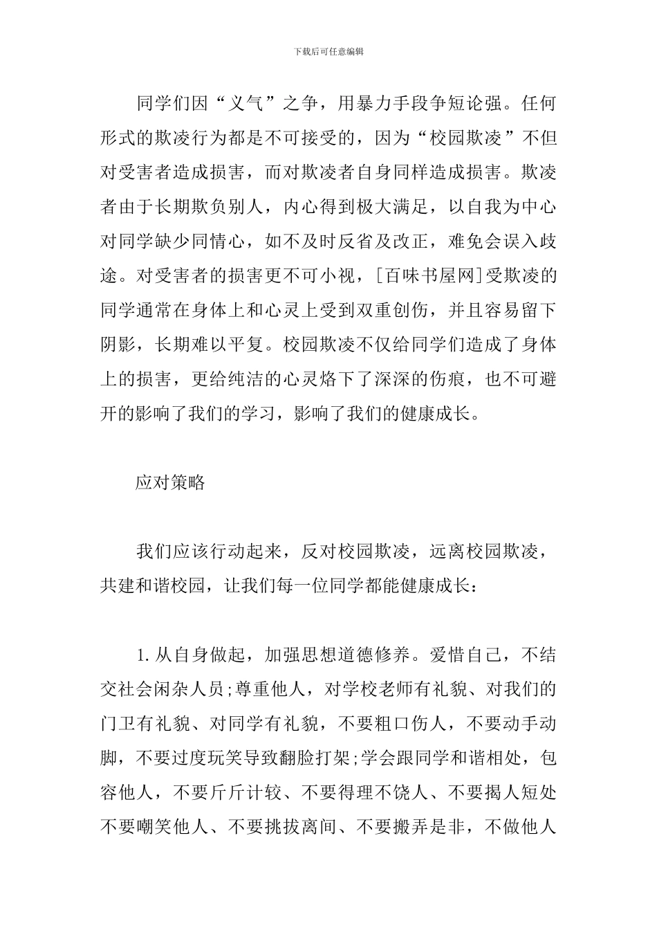 教师发言-反对校园欺凌-共建平安校园_第2页