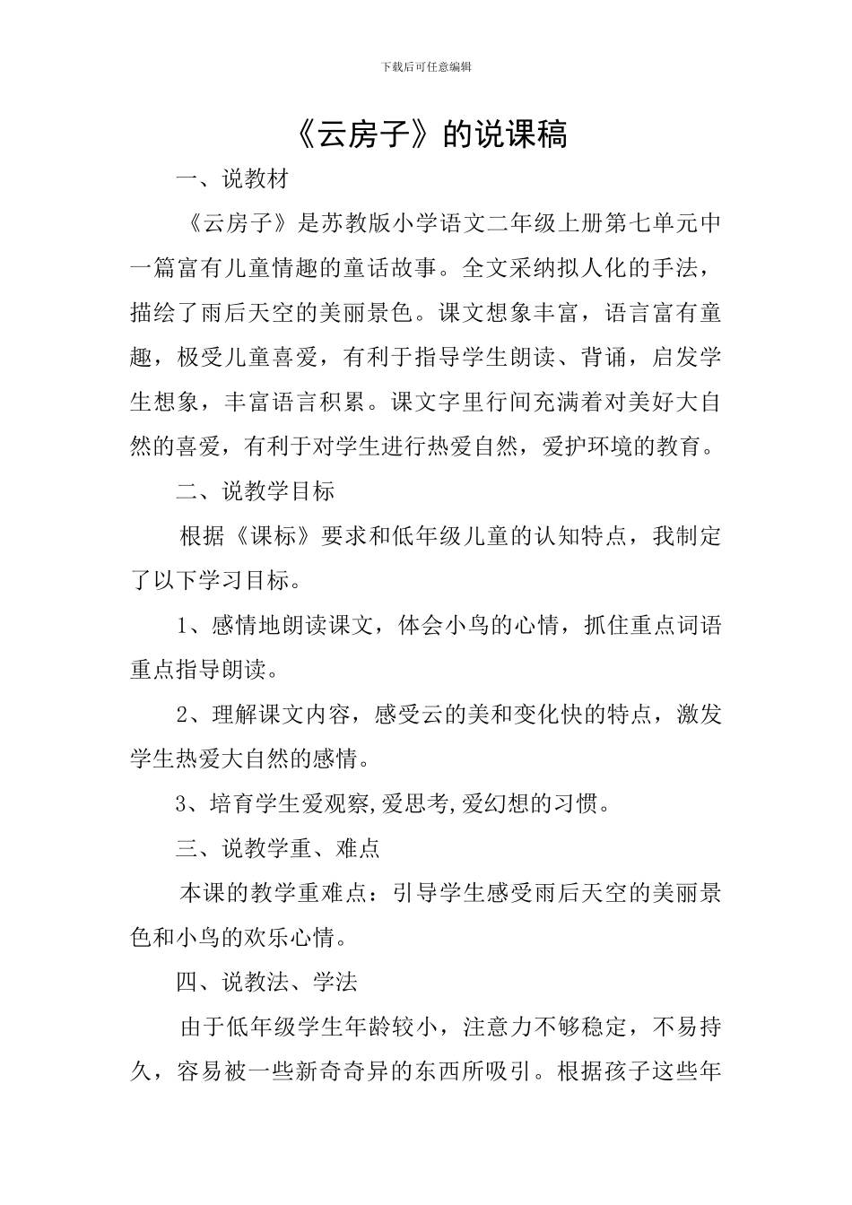 《云房子》的说课稿_第1页