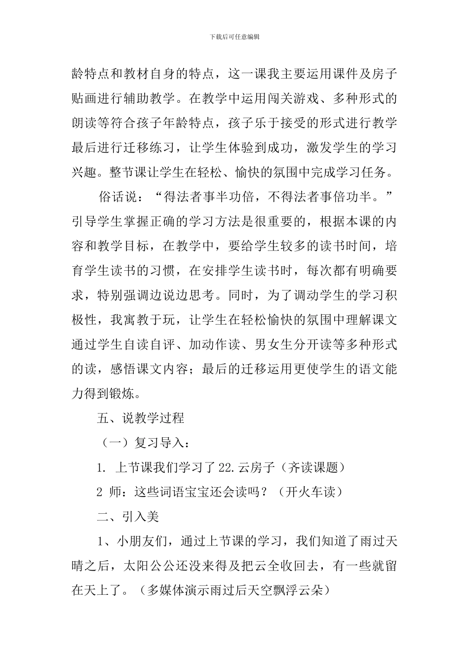 《云房子》的说课稿_第2页
