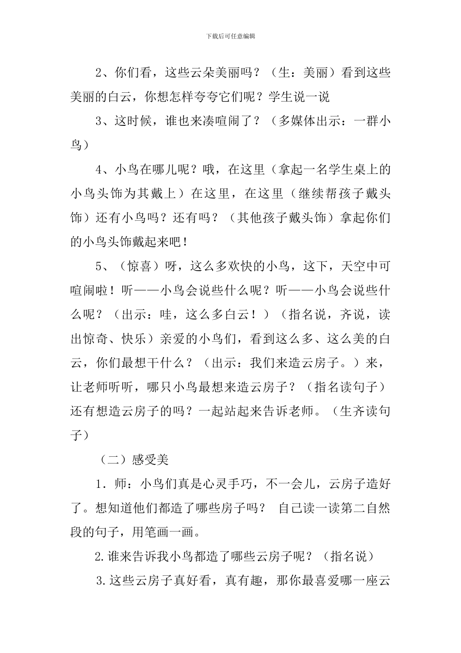 《云房子》的说课稿_第3页