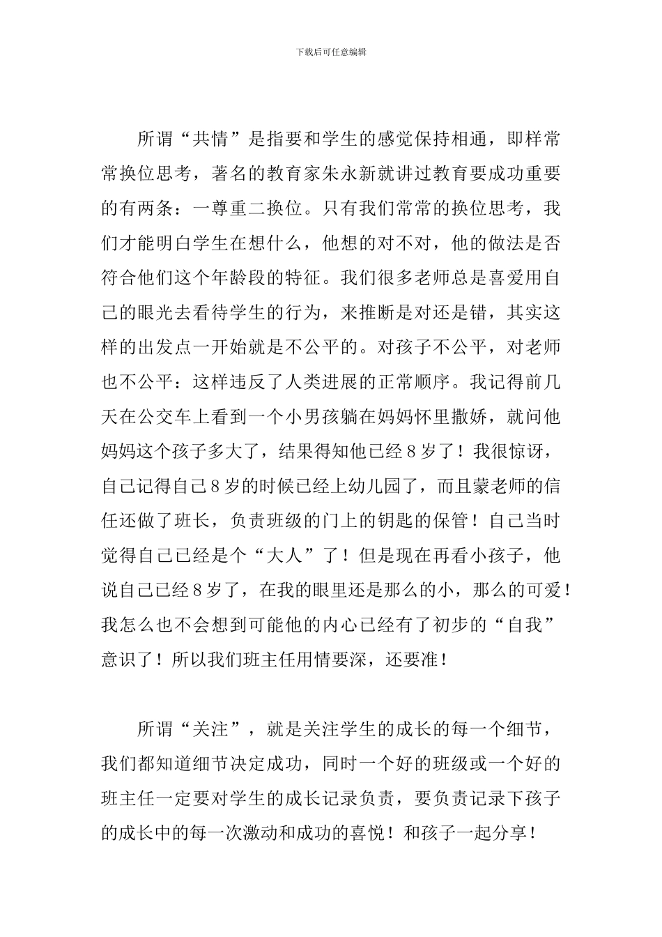 2024高一班主任秋季新学期工作计划_第2页