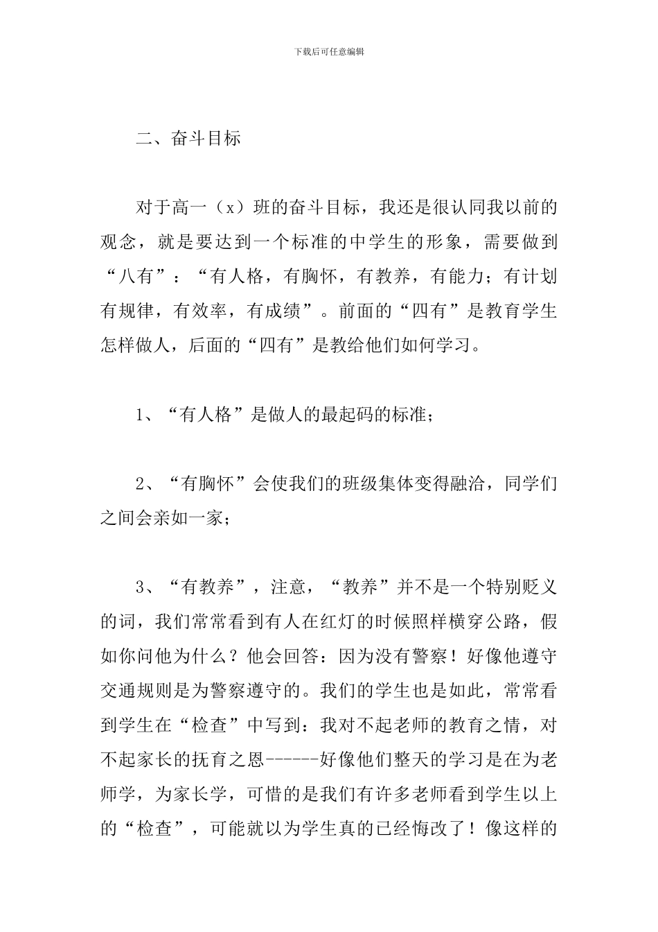 2024高一班主任秋季新学期工作计划_第3页