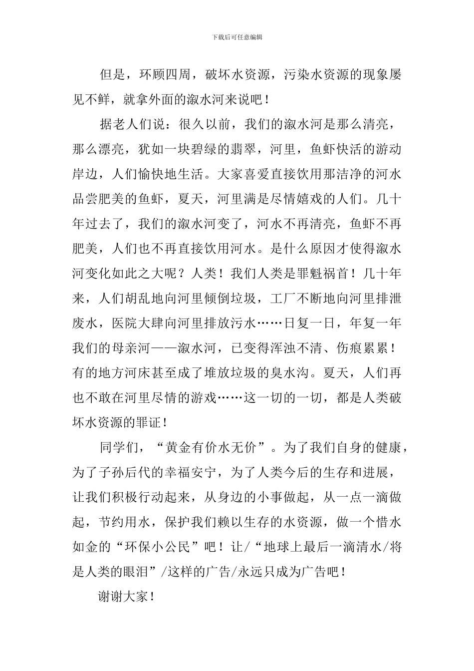 节约用水演讲稿八篇_第2页