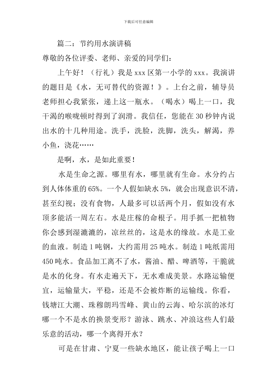 节约用水演讲稿八篇_第3页