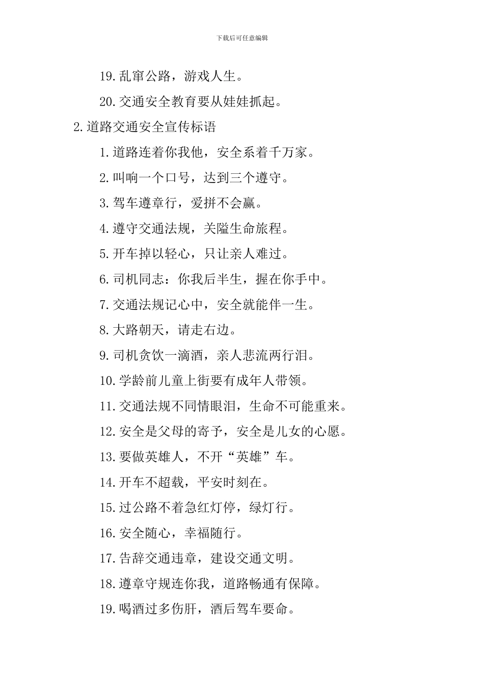 道路交通安全宣传标语_第2页