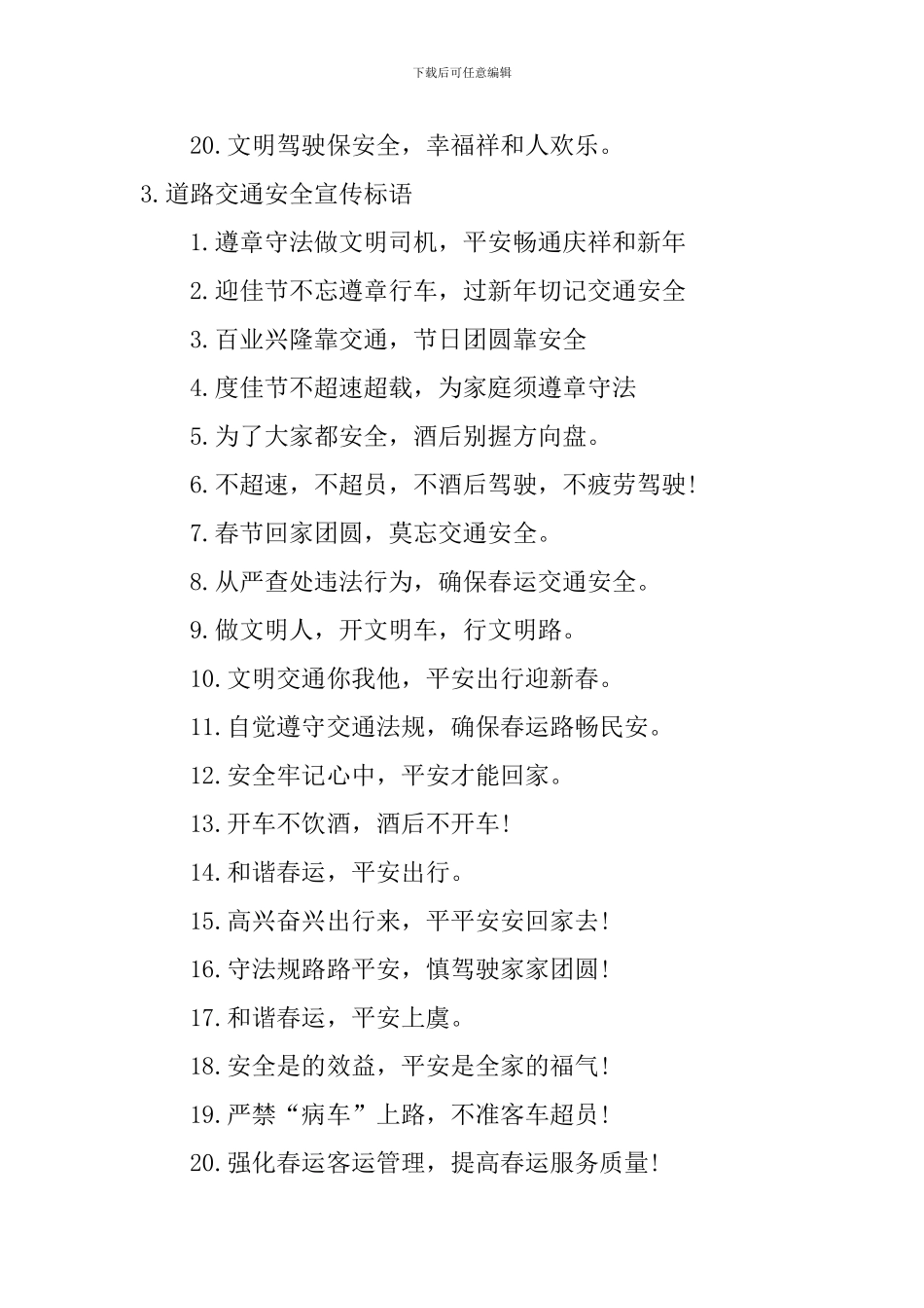 道路交通安全宣传标语_第3页