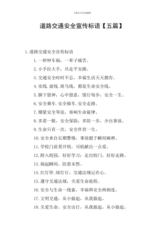 道路交通安全宣传标语