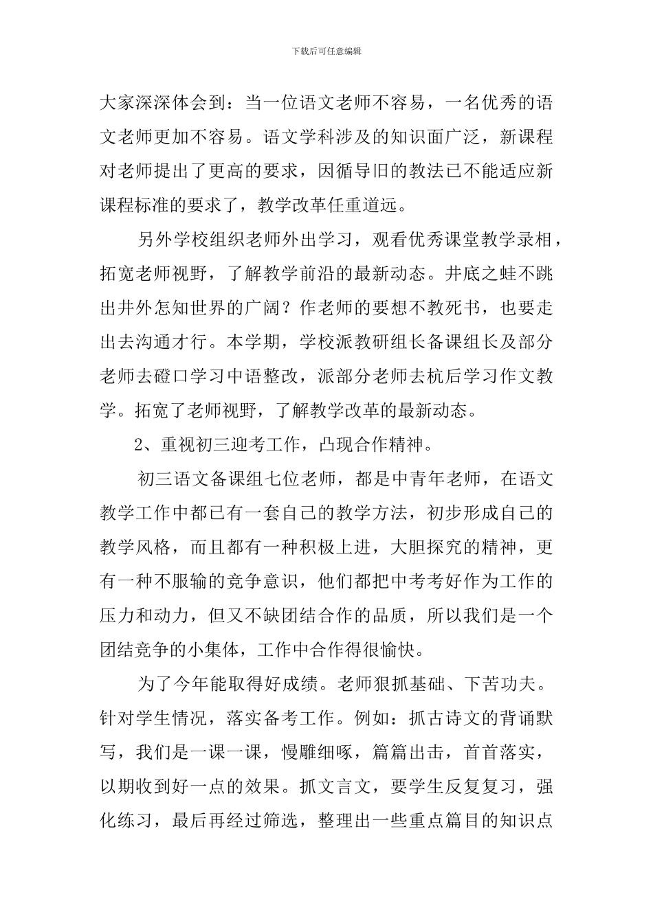 初中语文老师教研组工作总结_第2页