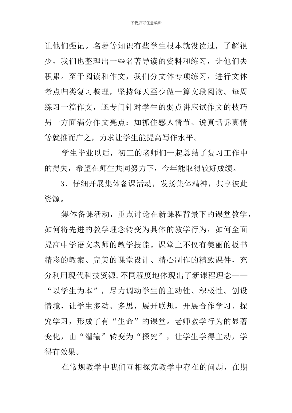 初中语文老师教研组工作总结_第3页