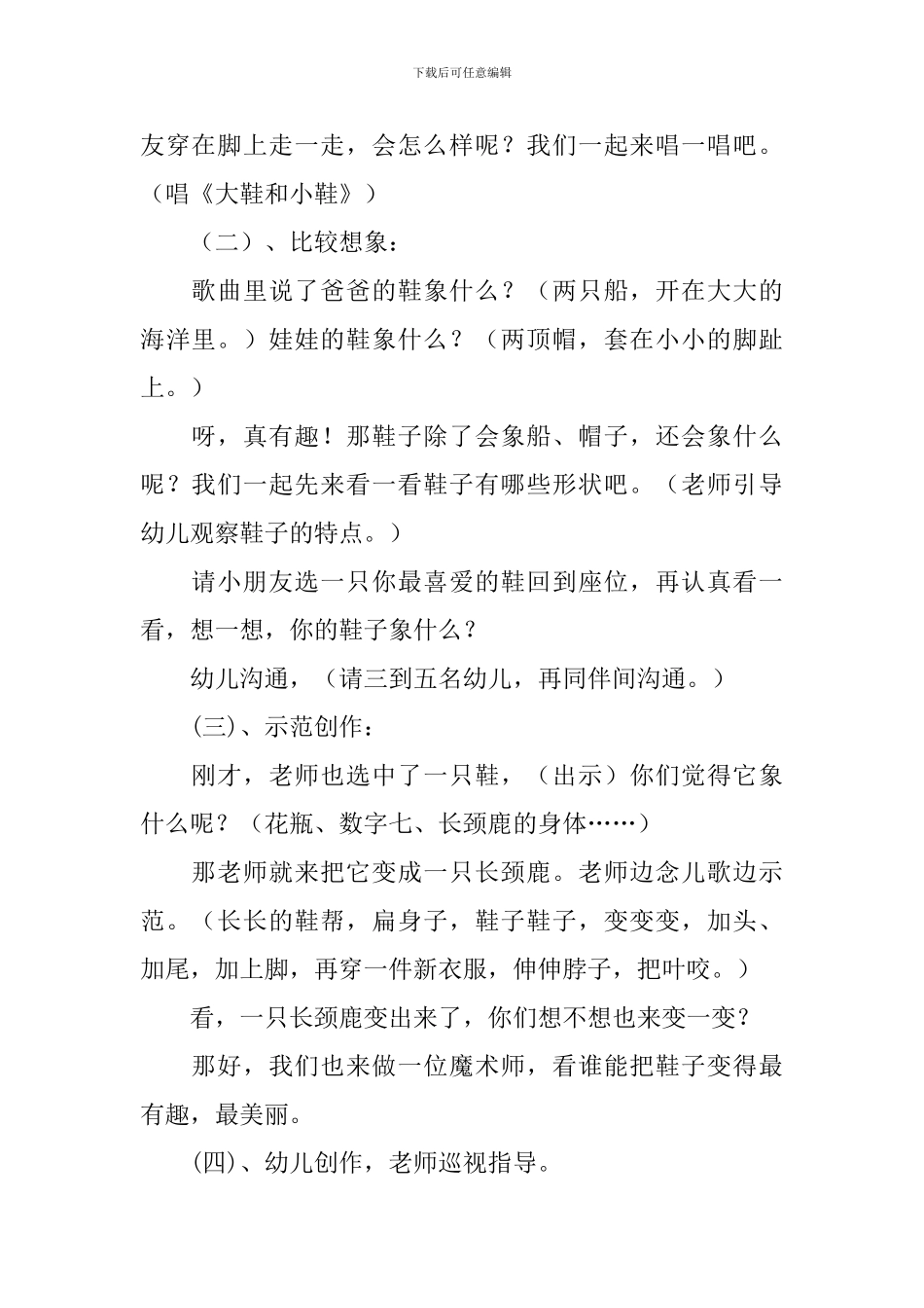 鞋的联想大班美术活动教案_第2页