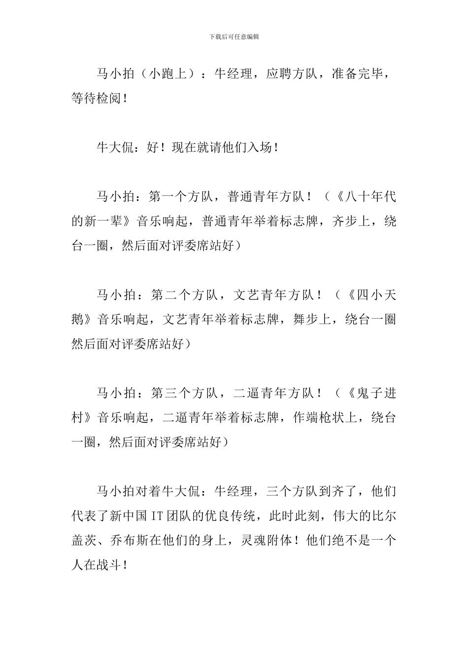 公司小品剧本与学生小品剧本(四则)_第2页