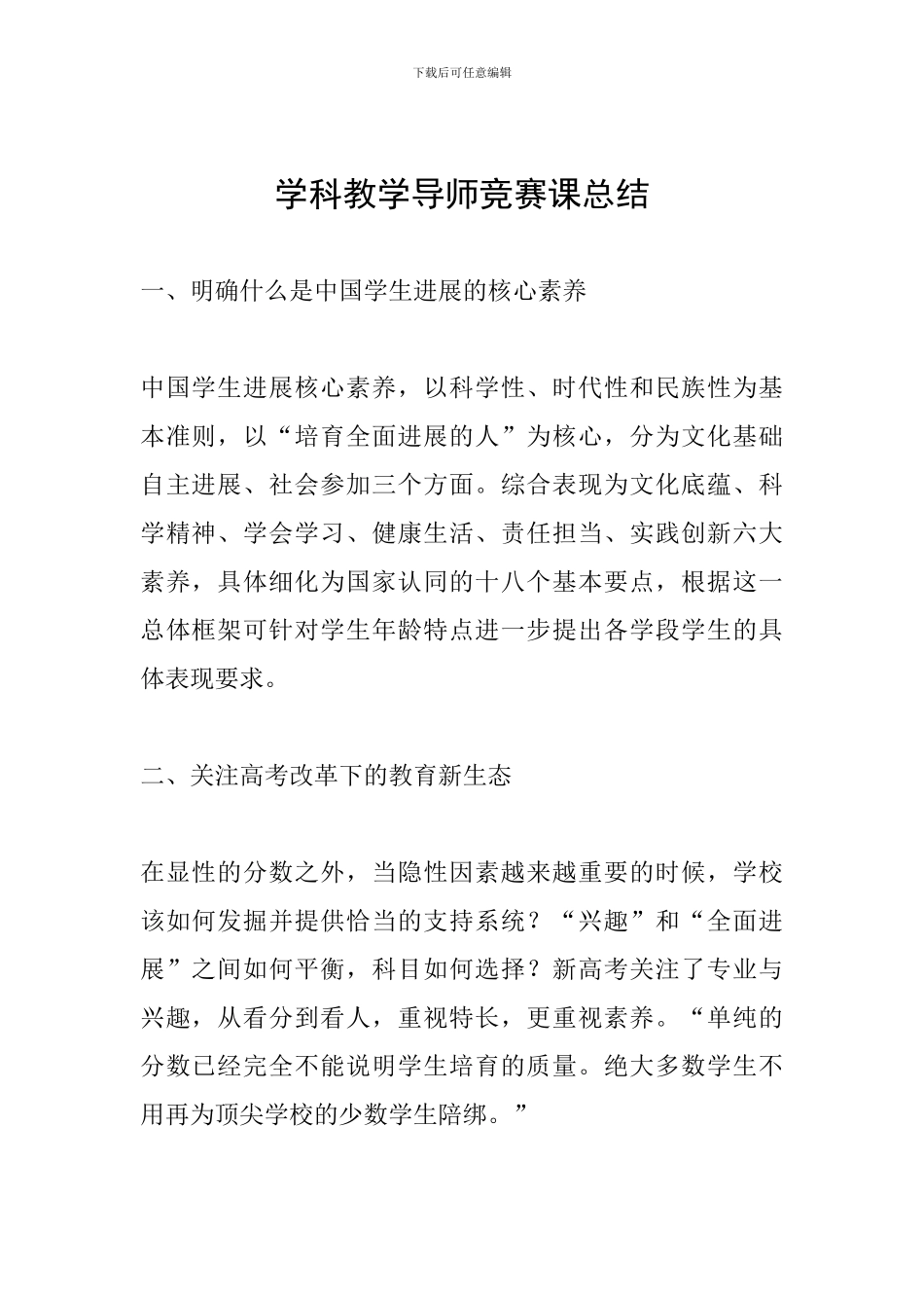 学科教学导师竞赛课总结_第1页