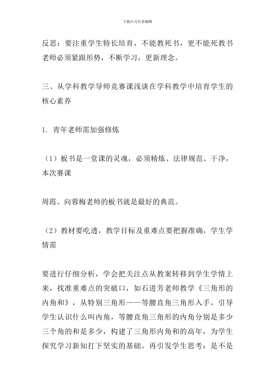 学科教学导师竞赛课总结_第2页
