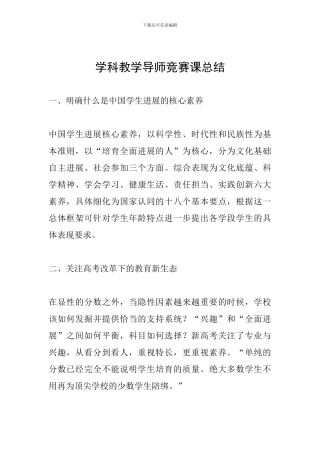学科教学导师竞赛课总结