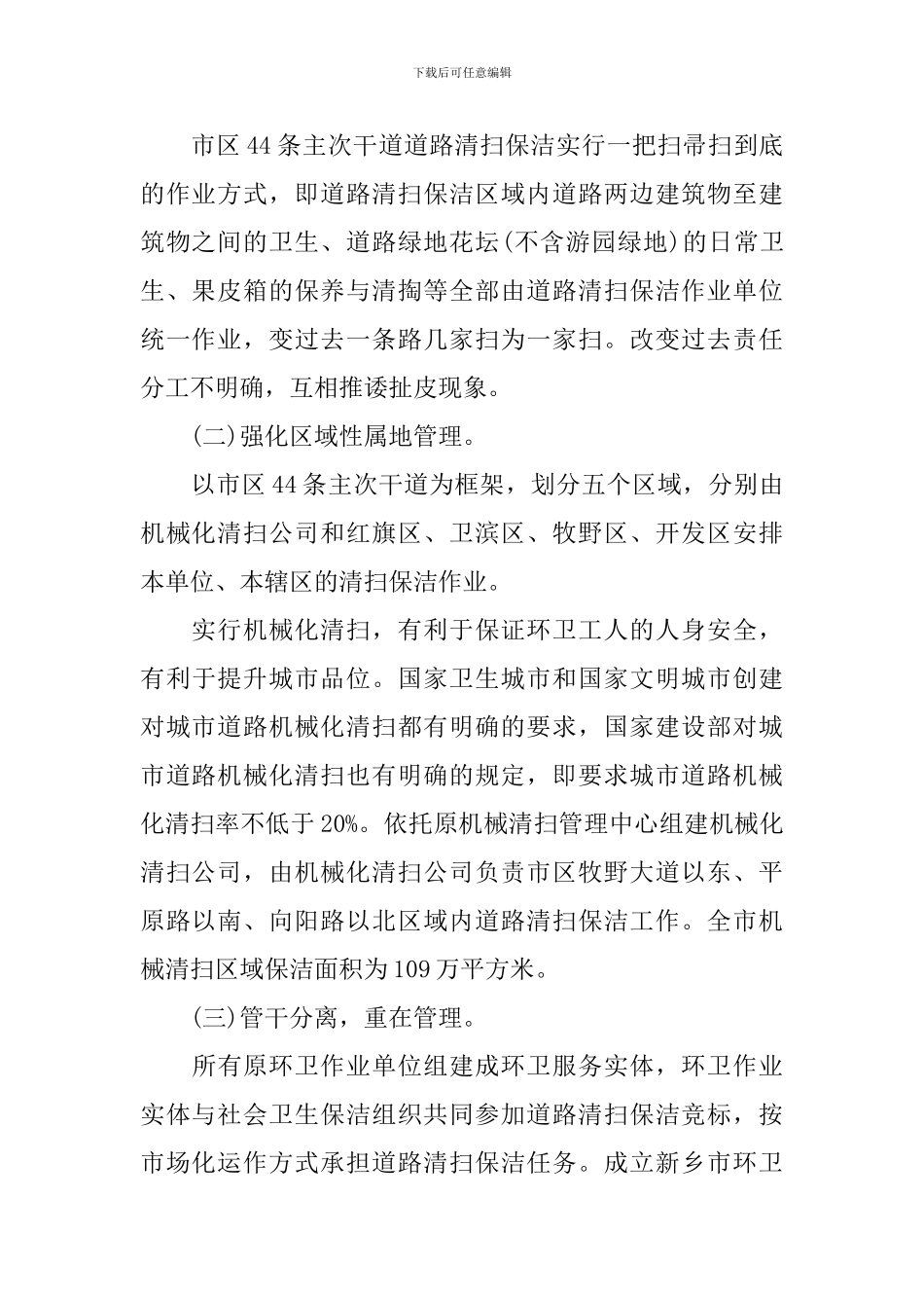 关于道路清扫保洁工作实施方案_第2页