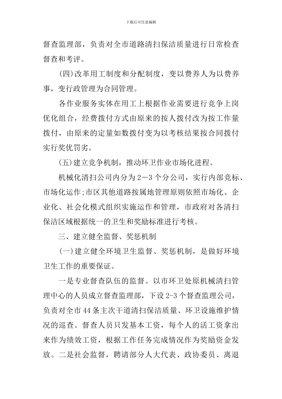 关于道路清扫保洁工作实施方案_第3页