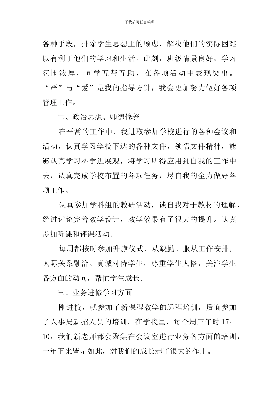 教师转正申请书(20篇)_第2页