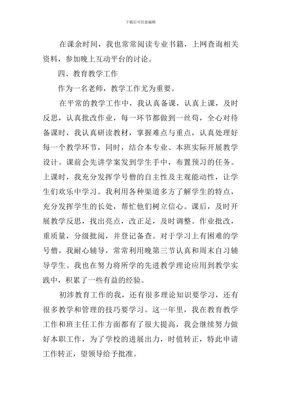 教师转正申请书(20篇)_第3页