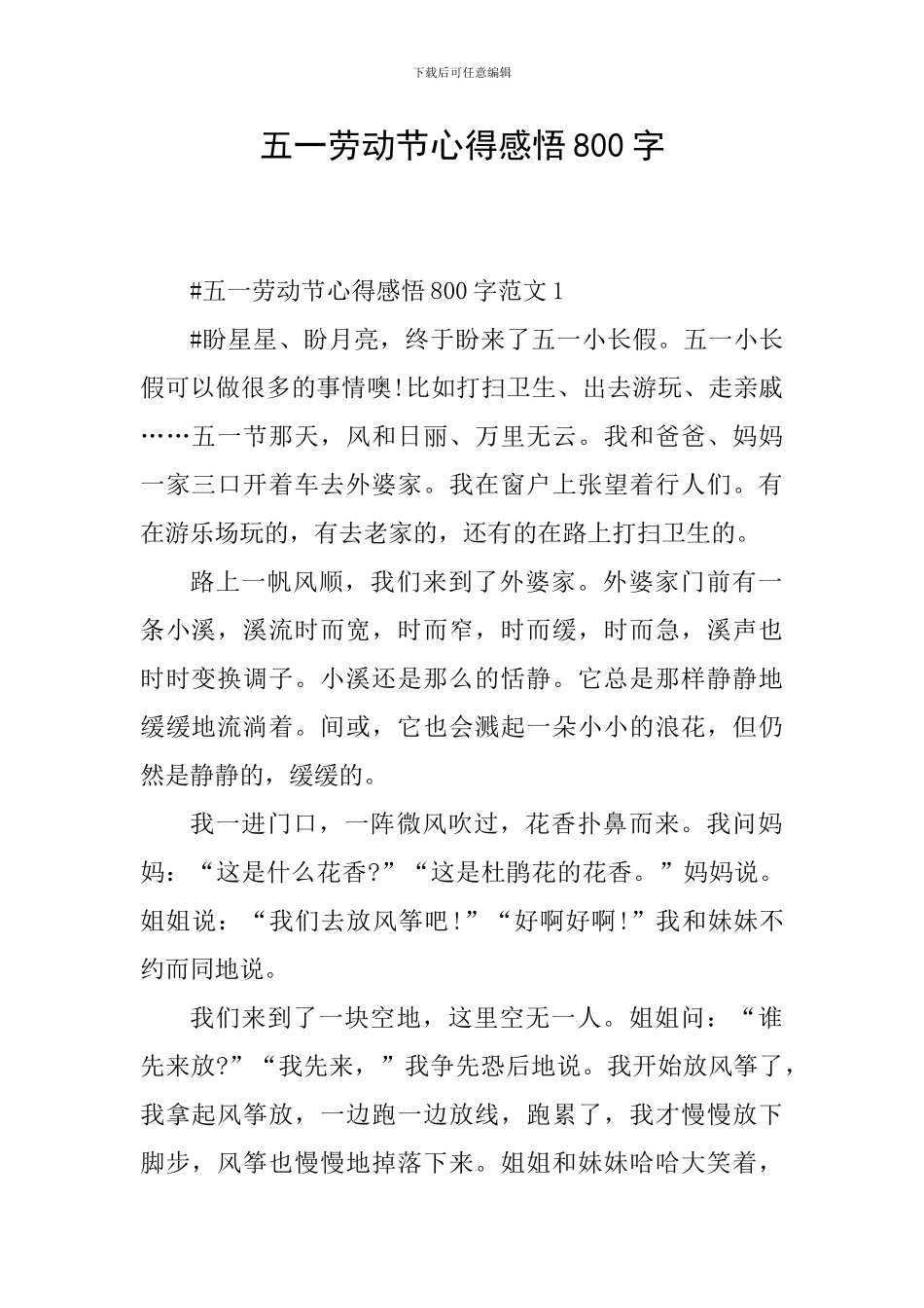五一劳动节心得感悟800字_第1页