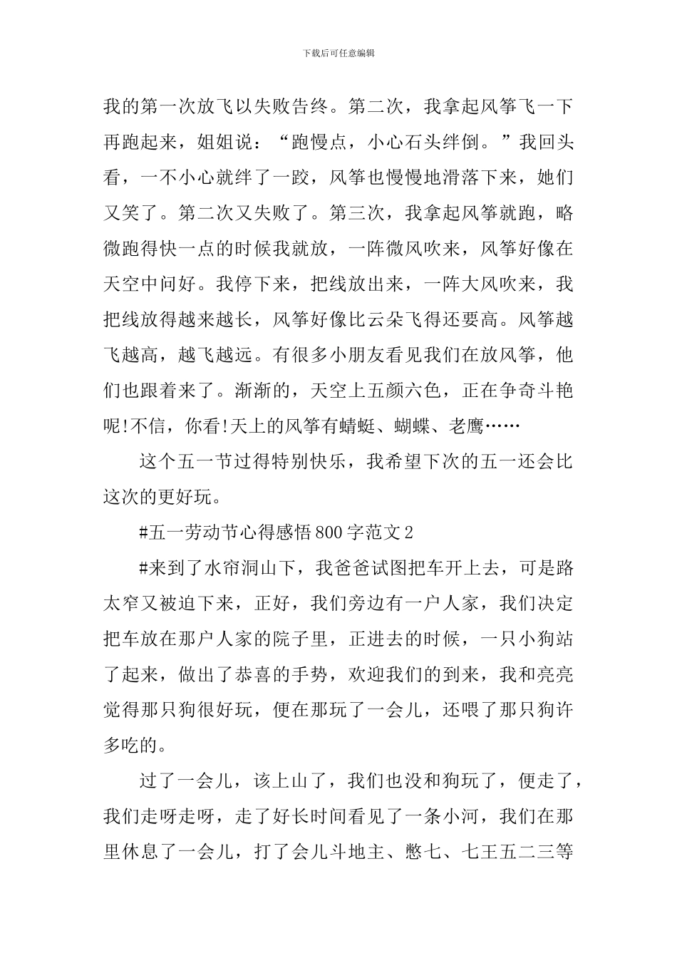 五一劳动节心得感悟800字_第2页