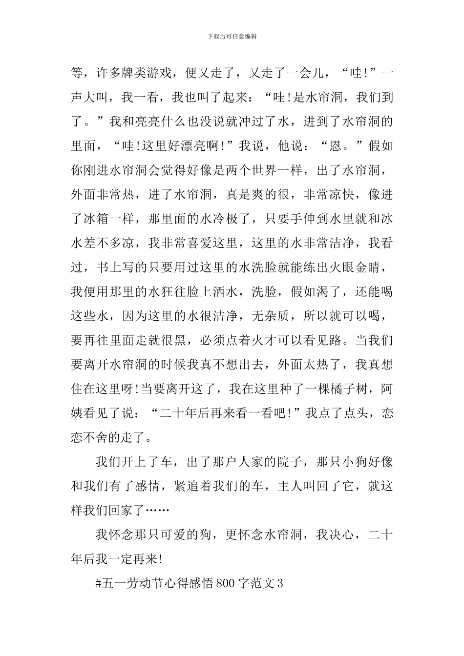 五一劳动节心得感悟800字_第3页