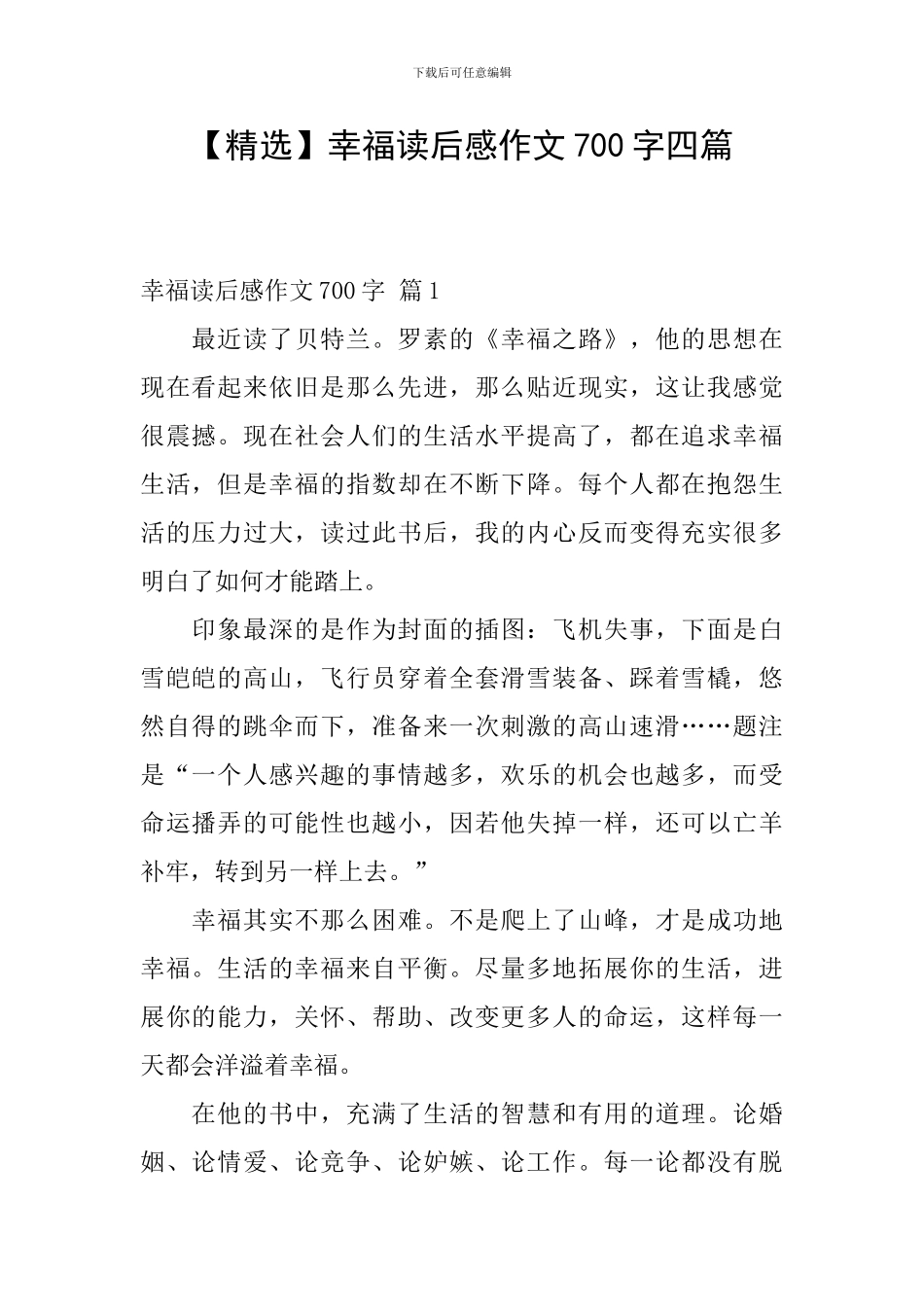 【精选】幸福读后感作文700字四篇_第1页
