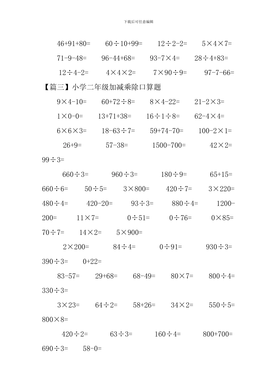 小学二年级加减乘除口算题_第2页