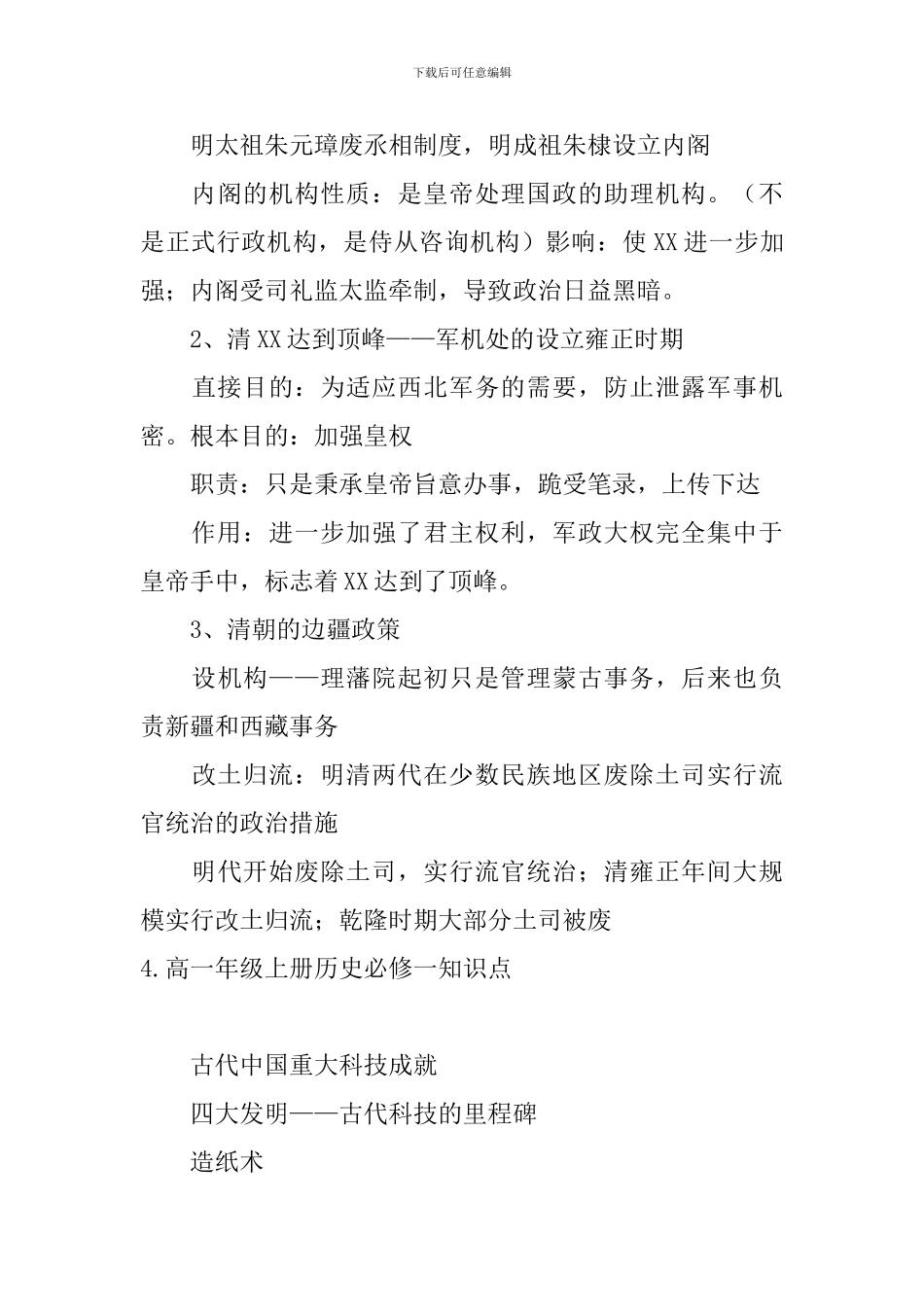 高一年级上册历史必修一知识点_第3页