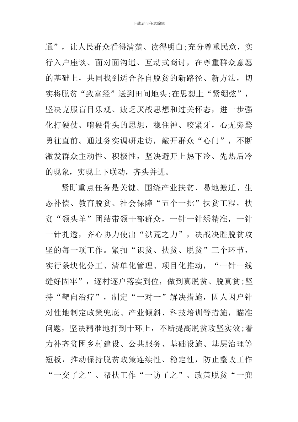 全国脱贫攻坚总结表彰大会个人心得体会五篇_第3页